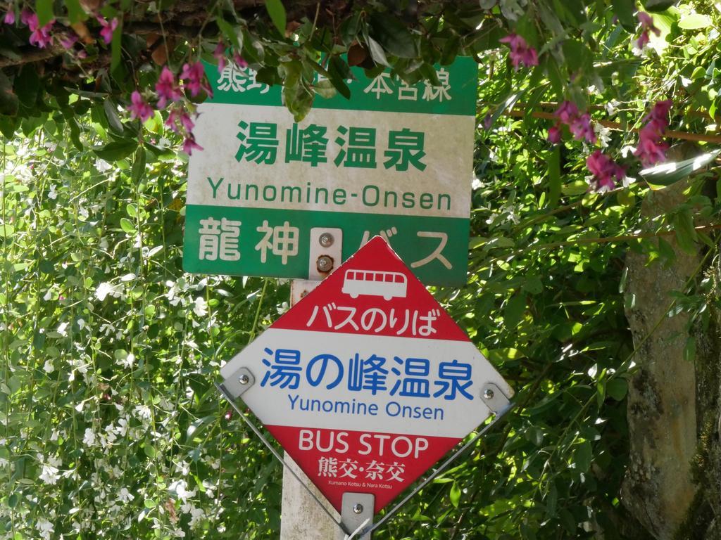 J-Hoppers Kumano Yunomine Guesthouse Hongu Esterno foto